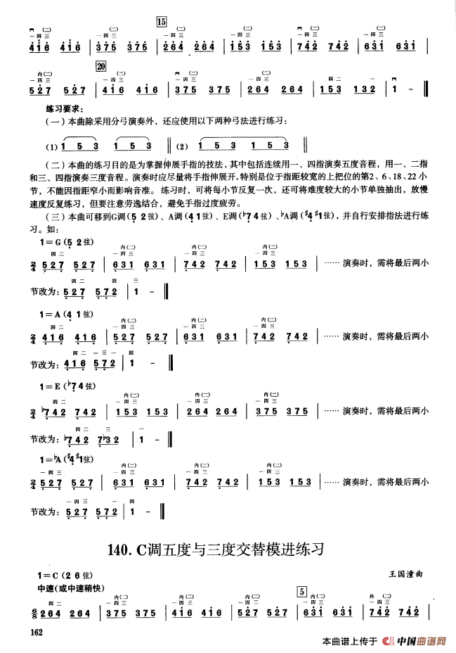 三、音程模进练习（二胡音阶练习）