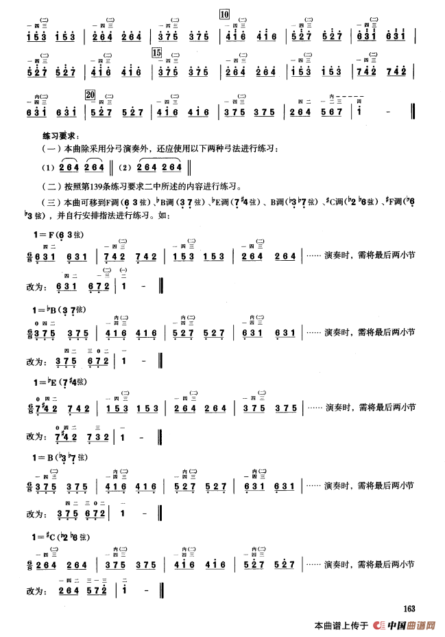 三、音程模进练习（二胡音阶练习）