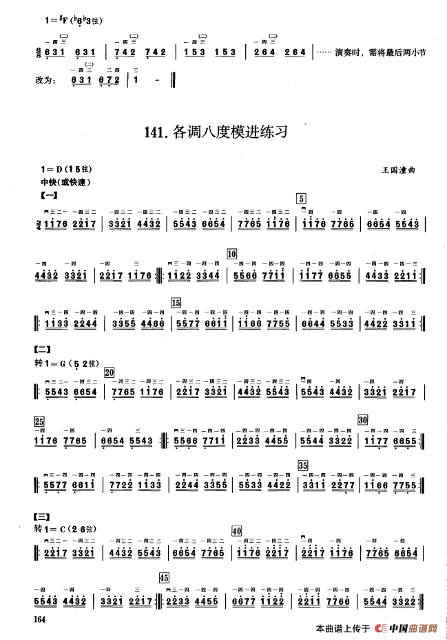 三、音程模进练习（二胡音阶练习）