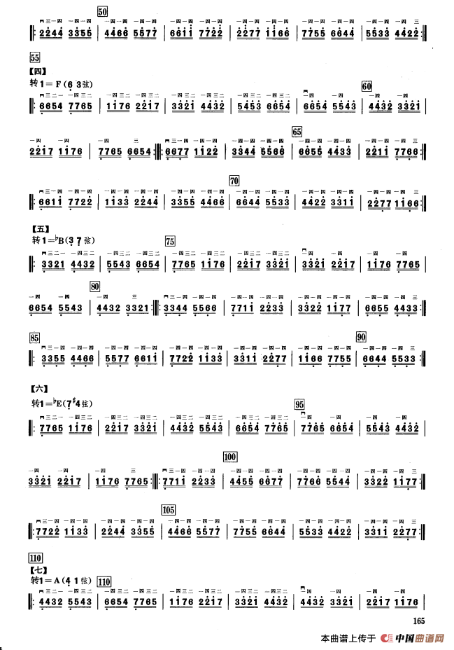 三、音程模进练习（二胡音阶练习）