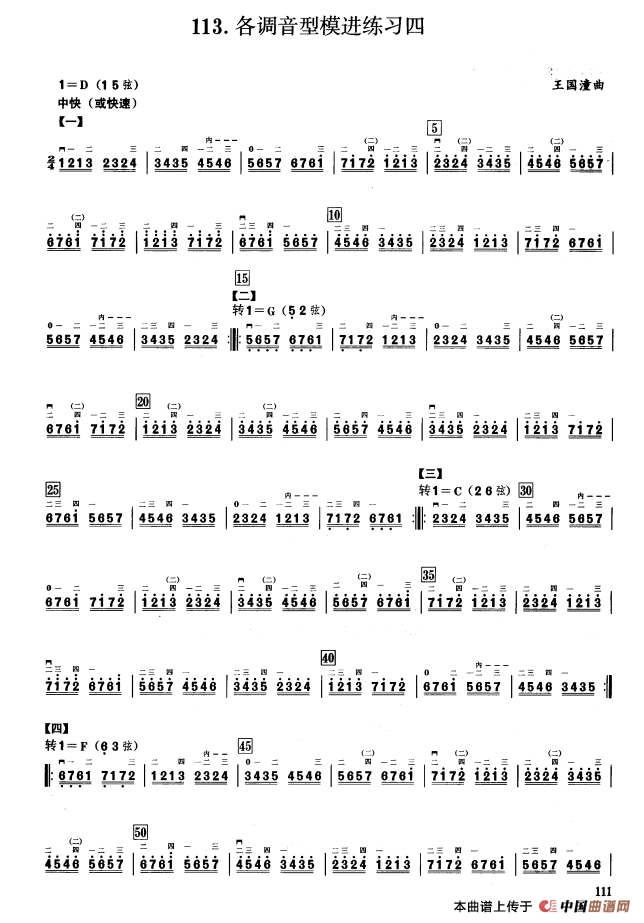 二、音型模进练习（二胡音阶练习）
