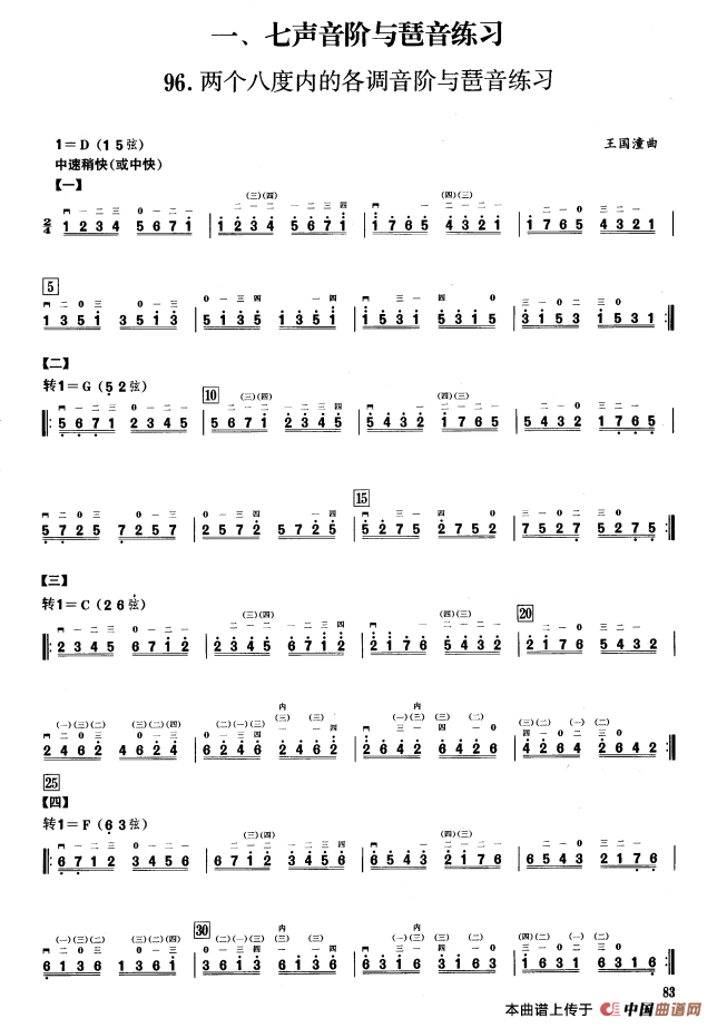 一、七声音阶与琶音练习（二胡音阶练习）