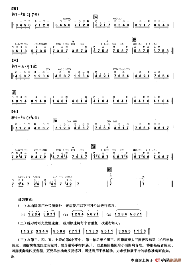 一、七声音阶与琶音练习（二胡音阶练习）
