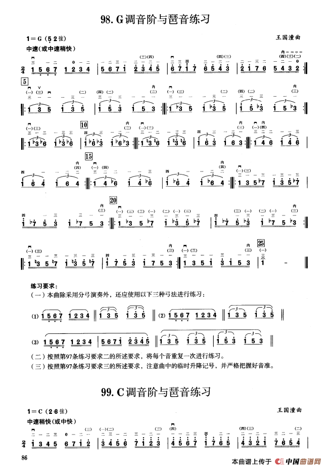 一、七声音阶与琶音练习（二胡音阶练习）