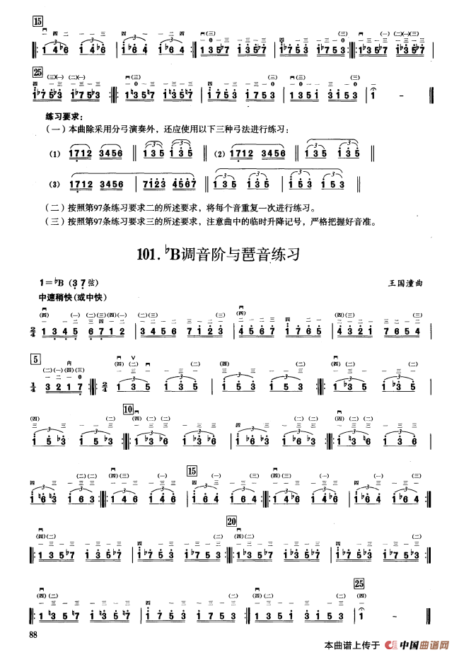 一、七声音阶与琶音练习（二胡音阶练习）