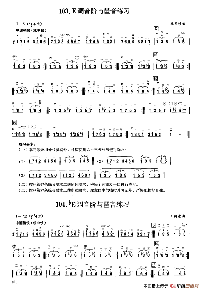 一、七声音阶与琶音练习（二胡音阶练习）