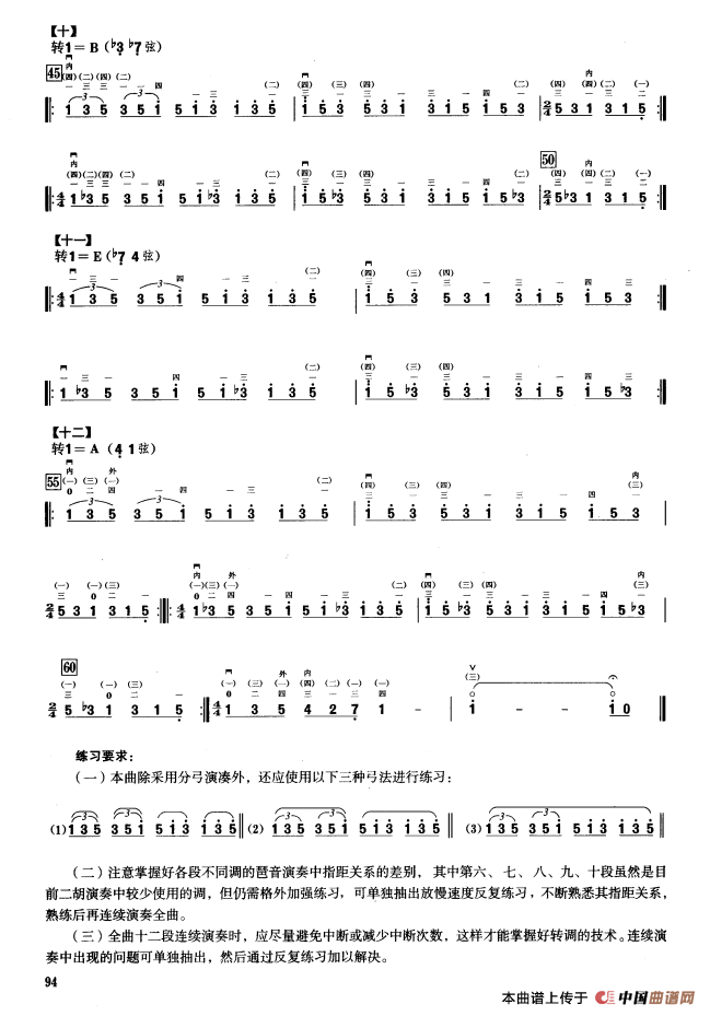 一、七声音阶与琶音练习（二胡音阶练习）