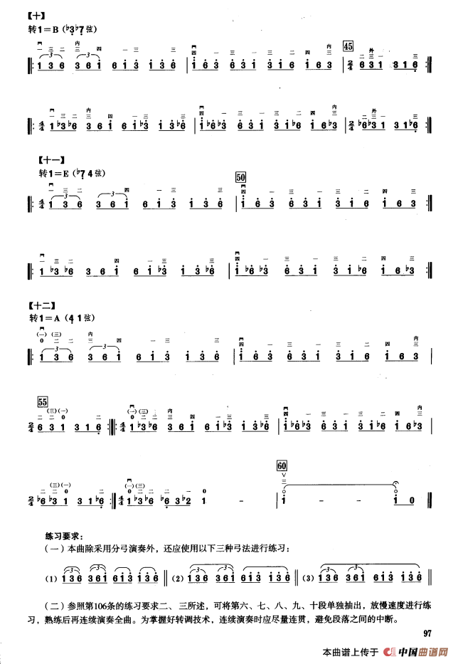 一、七声音阶与琶音练习（二胡音阶练习）