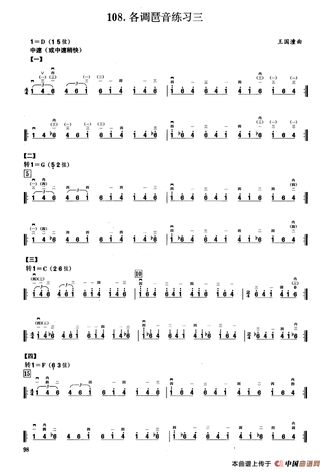 一、七声音阶与琶音练习（二胡音阶练习）