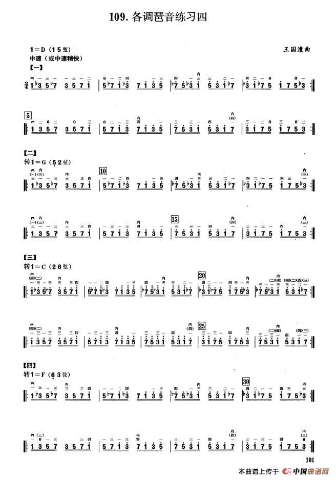 一、七声音阶与琶音练习（二胡音阶练习）