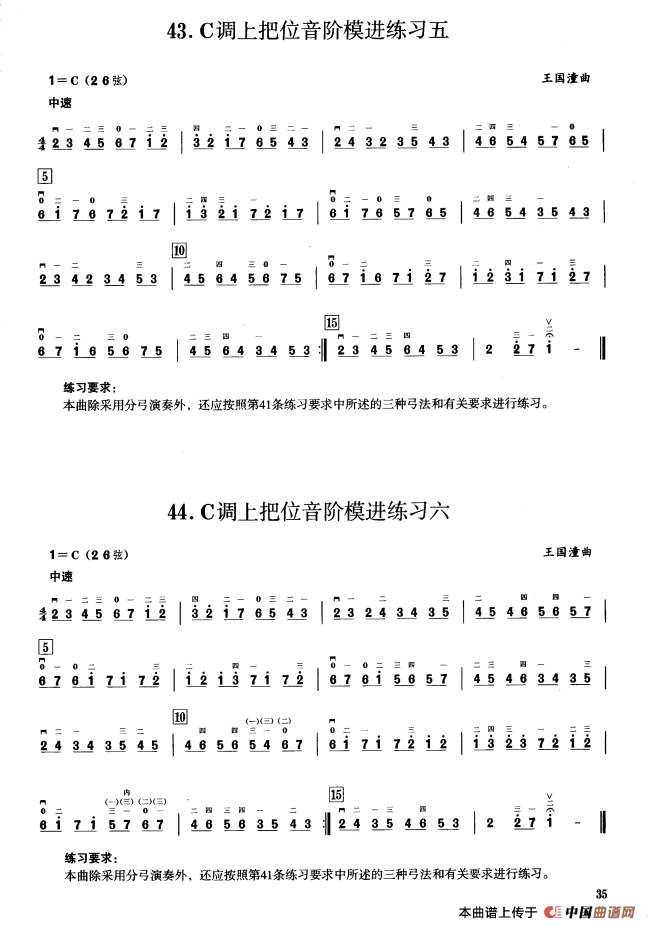 三、C调音阶与音型模进练习（二胡音阶练习）