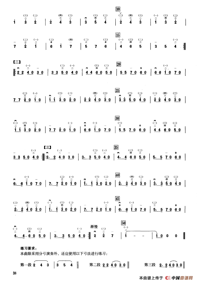 三、C调音阶与音型模进练习（二胡音阶练习）