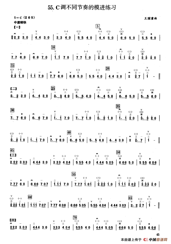 三、C调音阶与音型模进练习（二胡音阶练习）