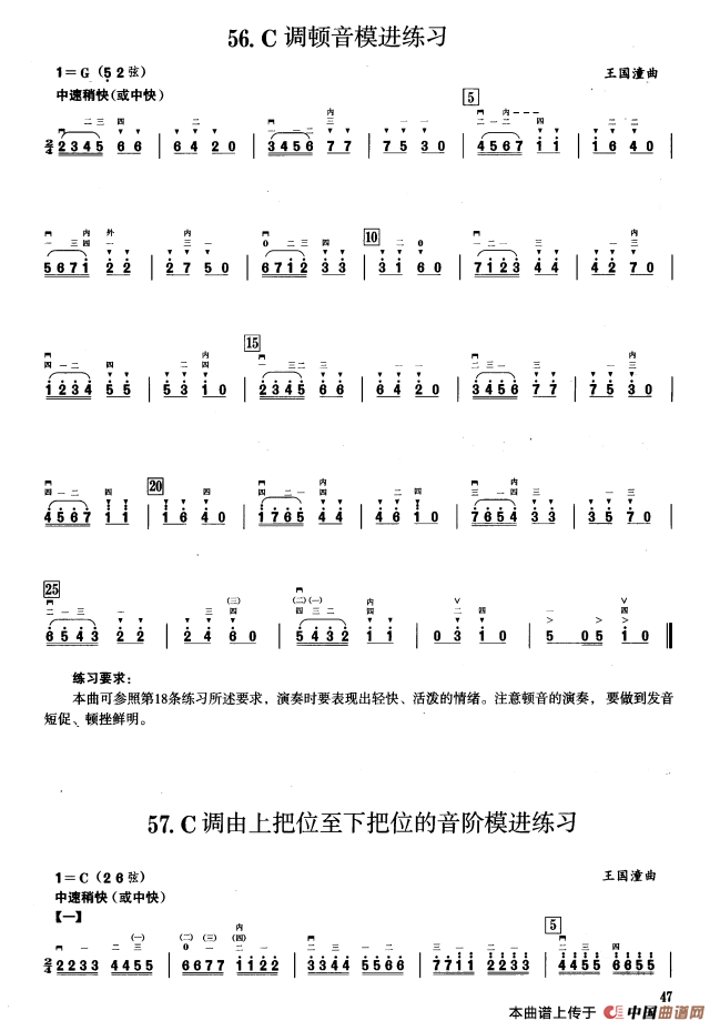三、C调音阶与音型模进练习（二胡音阶练习）