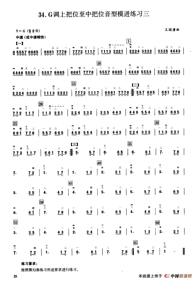 二、G调音阶与音型模进练习（二胡音阶练习）