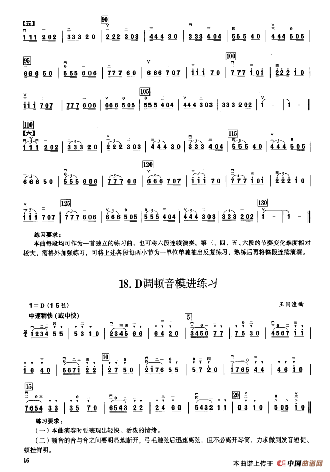一、D调音阶与音型模进练习（二胡音阶练习）