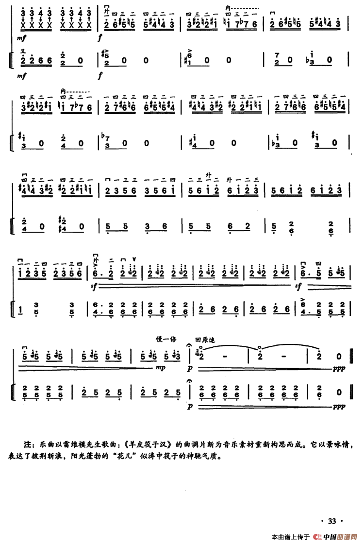 花儿?筏子情（二胡独奏+扬琴伴奏）