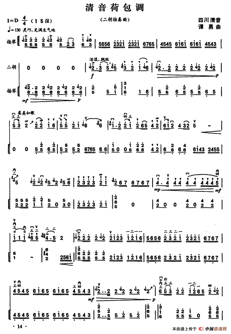 清音荷包调（二胡独奏、重奏+扬琴伴奏）