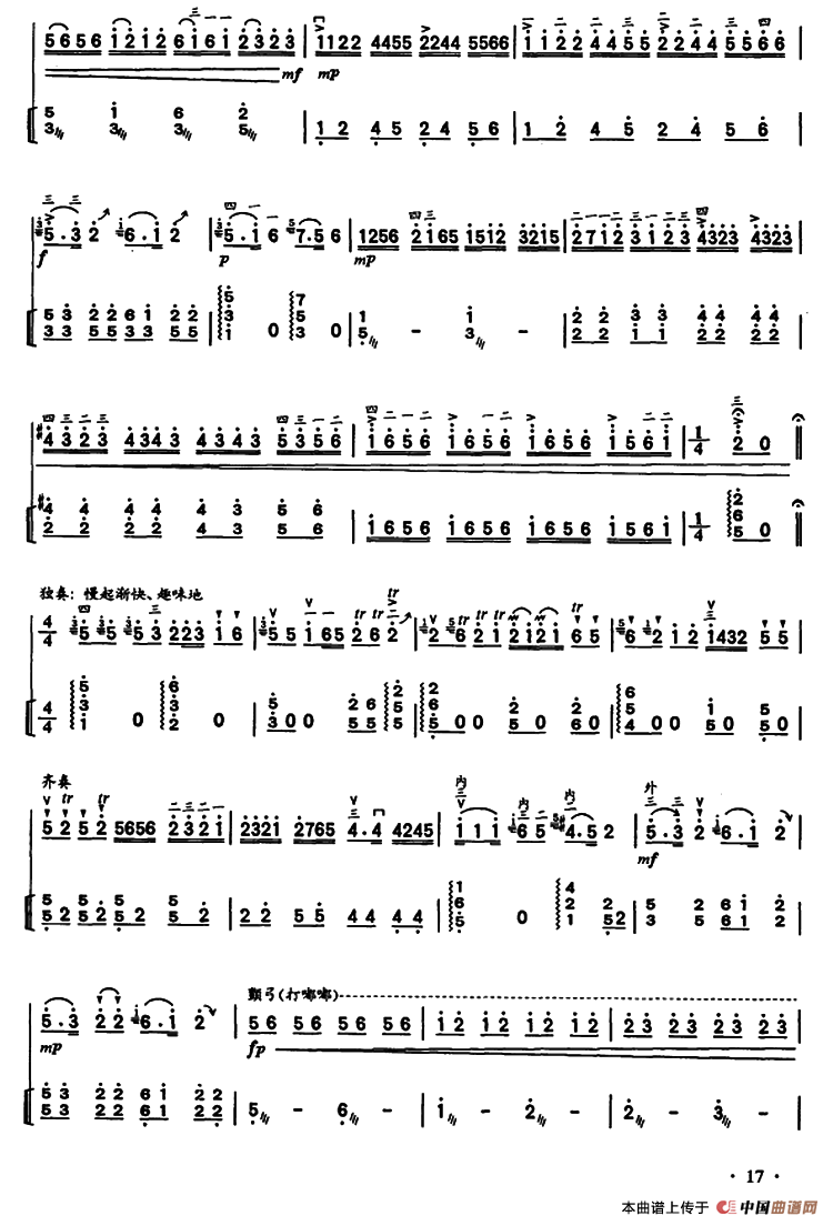 清音荷包调（二胡独奏、重奏+扬琴伴奏）