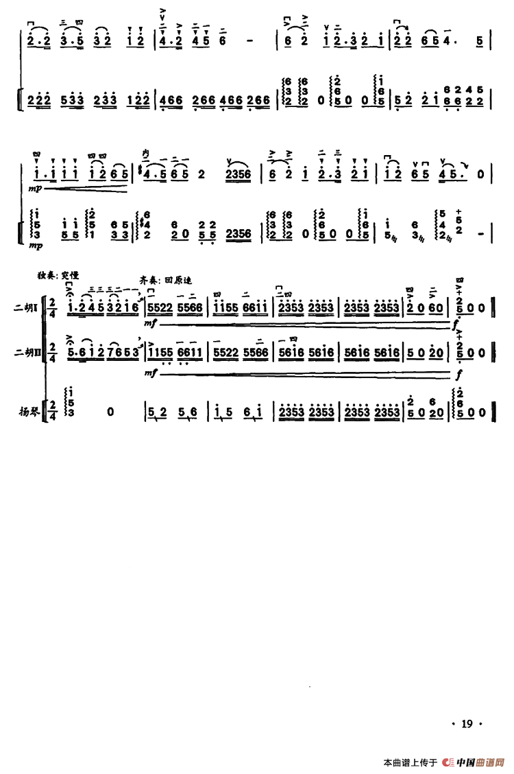 清音荷包调（二胡独奏、重奏+扬琴伴奏）