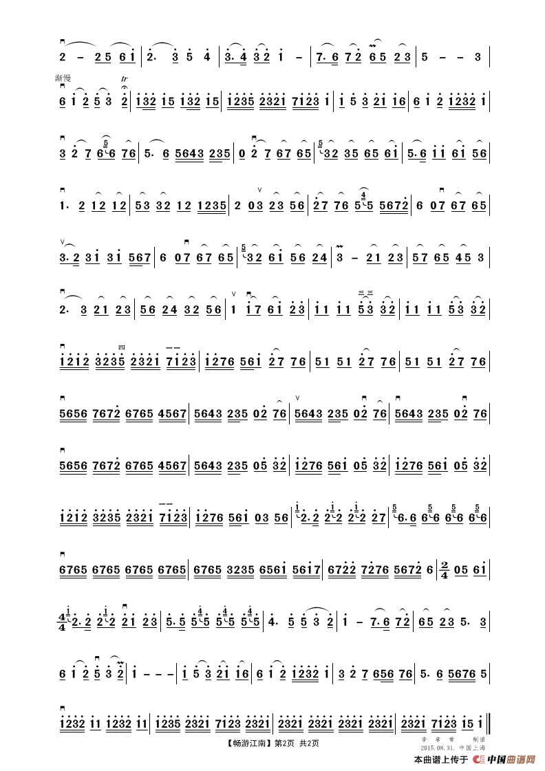 畅游江南（二胡齐奏曲）