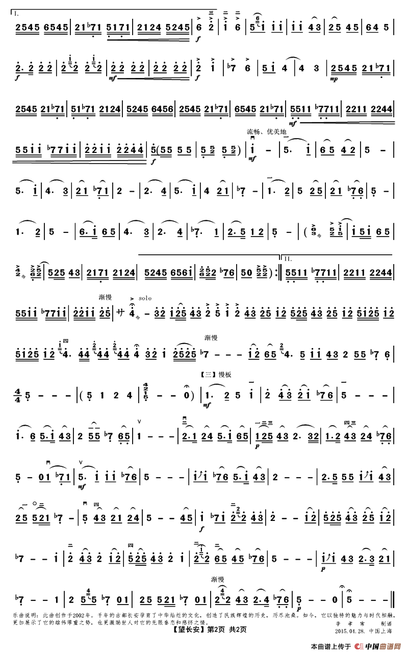 望长安（二胡独奏曲）