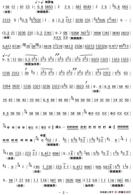 欢韵（中音板胡独奏）