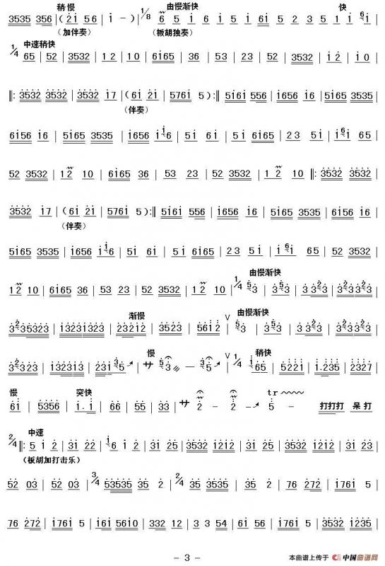 欢韵（中音板胡独奏）