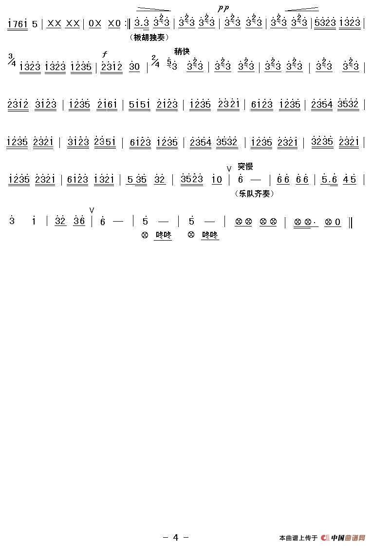 欢韵（中音板胡独奏）