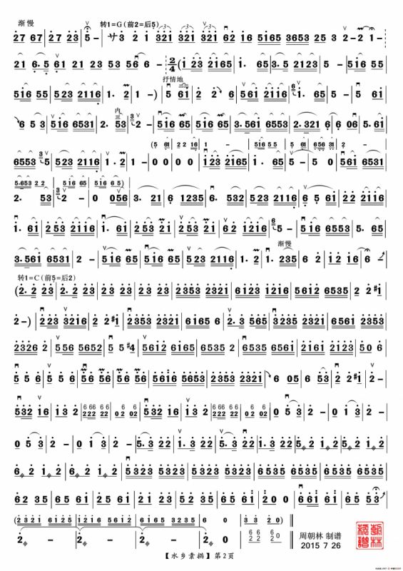 水乡素描（二胡独奏）