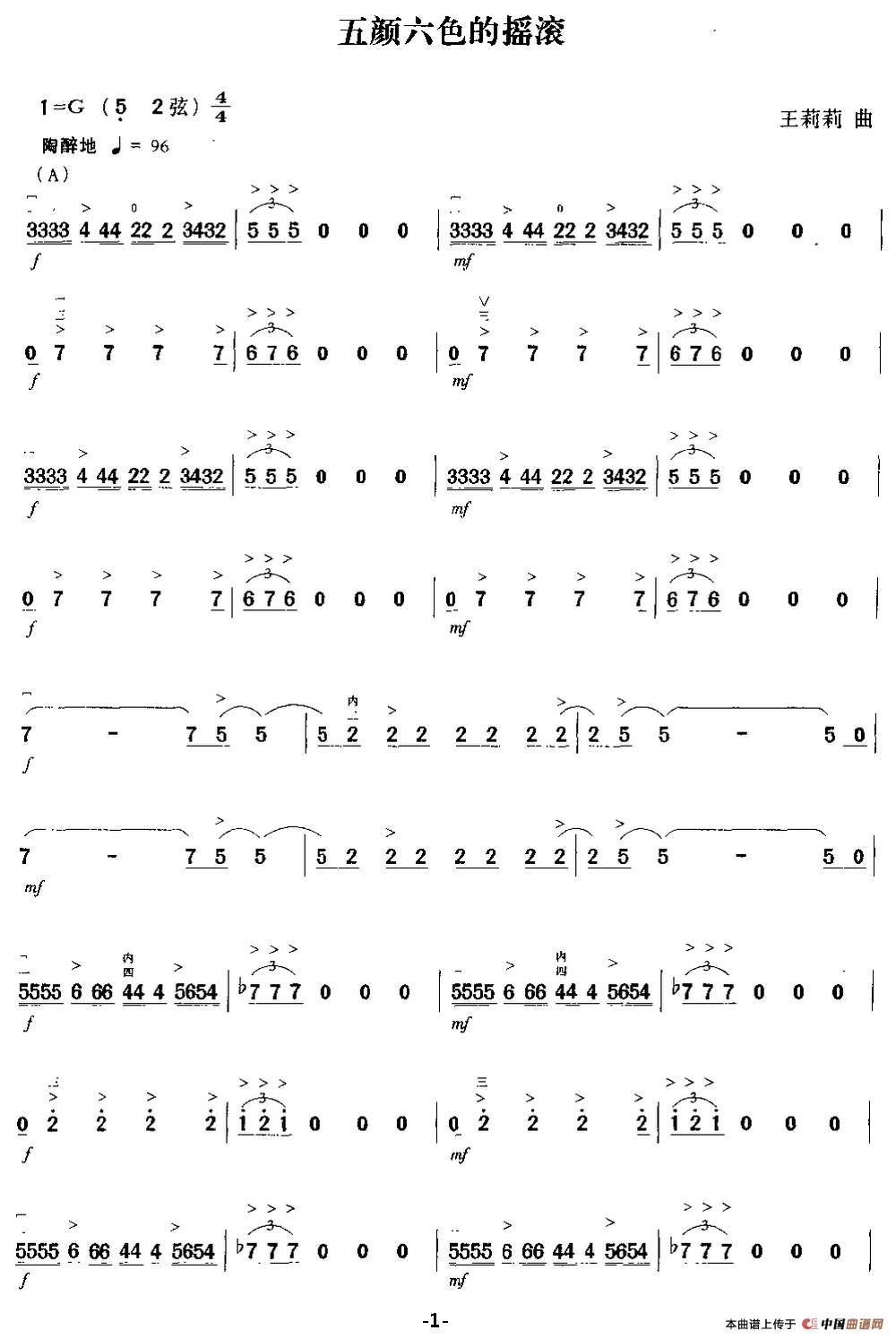 五颜六色的摇滚