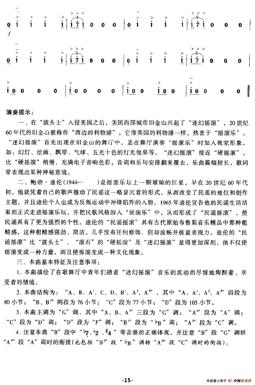 五颜六色的摇滚