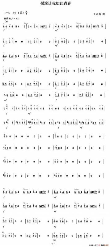 摇滚让我如此青春