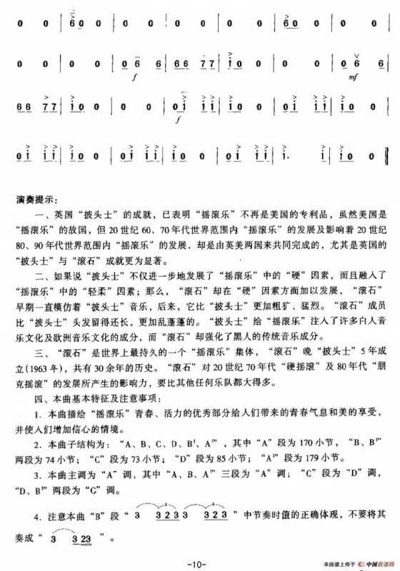 摇滚让我如此青春