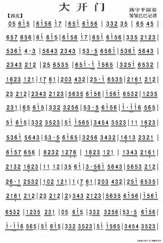 大开门（京剧曲谱、京胡谱）