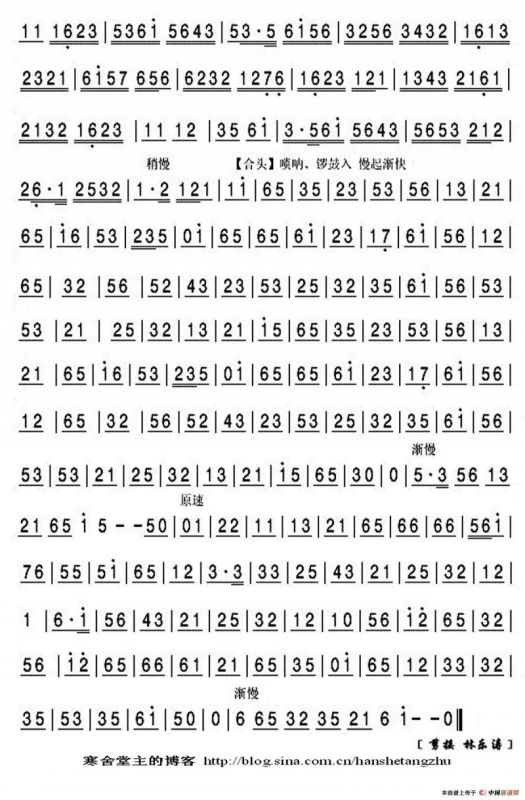 大开门（京剧曲谱、京胡谱）