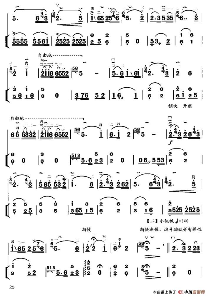 山村变了样（扬琴伴奏谱）