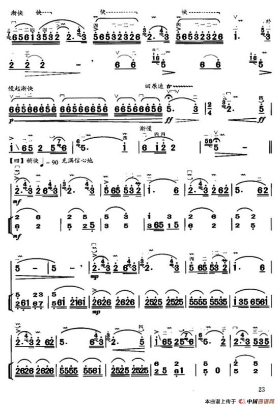 山村变了样（扬琴伴奏谱）