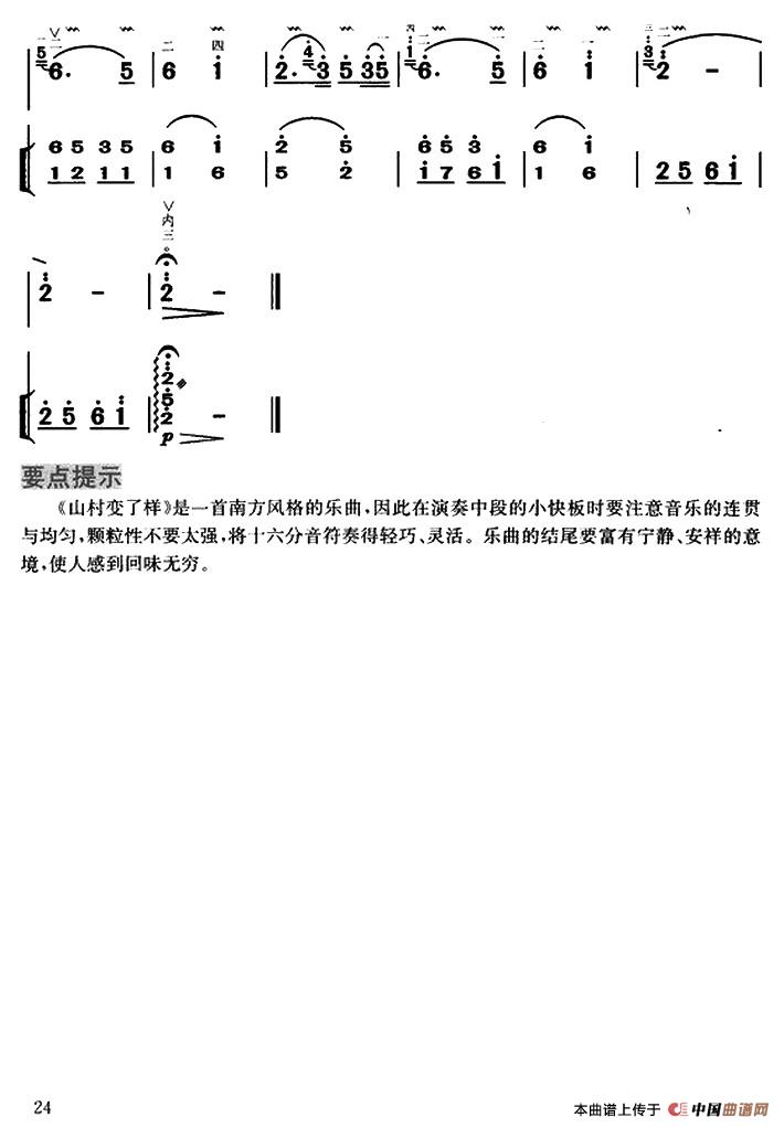山村变了样（扬琴伴奏谱）