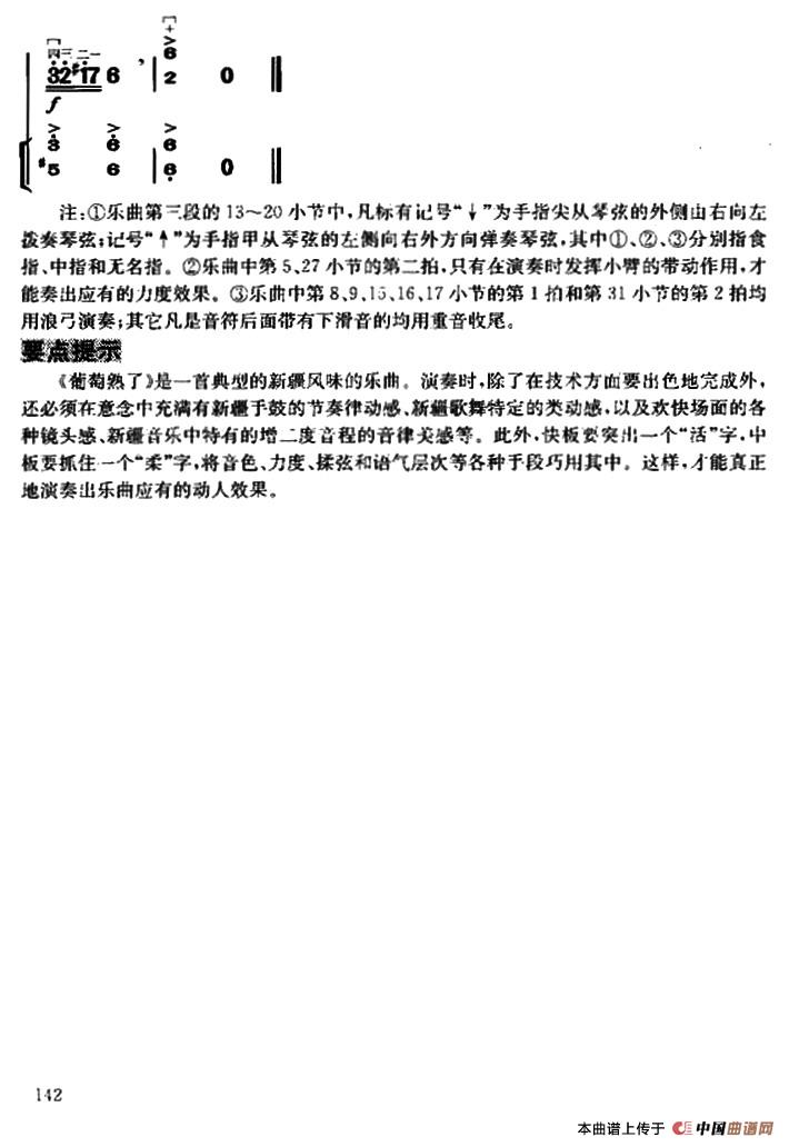 葡萄熟了（扬琴伴奏谱）