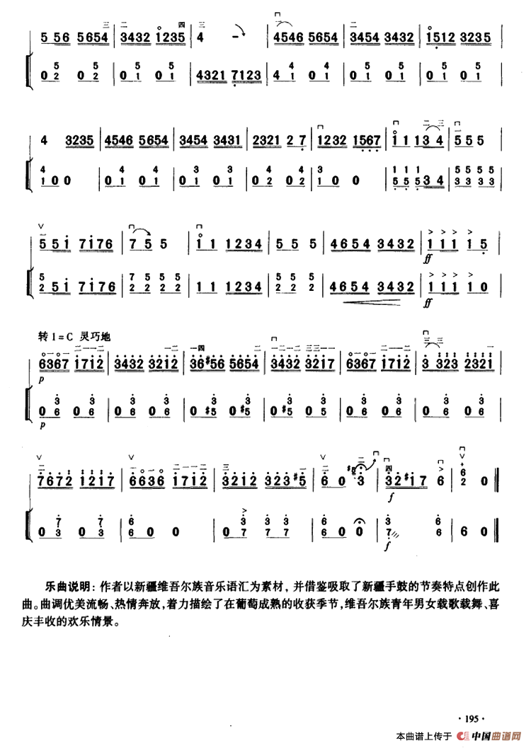 葡萄熟了（扬琴伴奏谱）