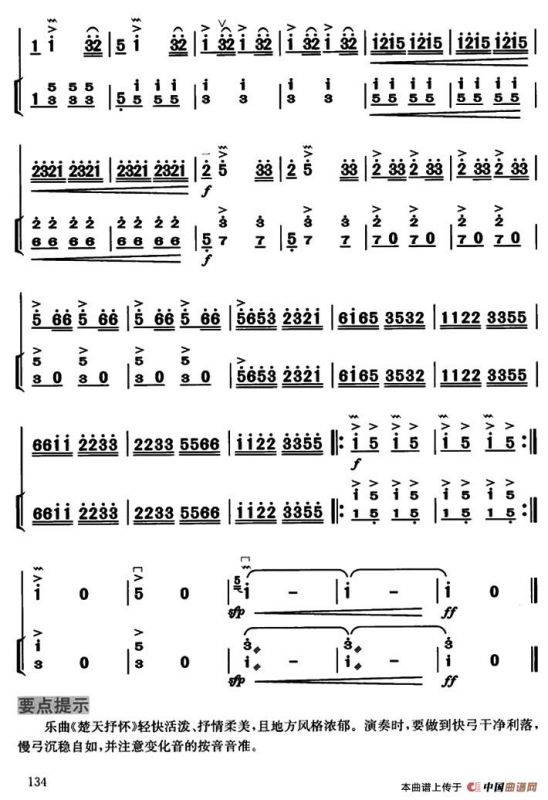 楚天抒怀（扬琴伴奏谱）