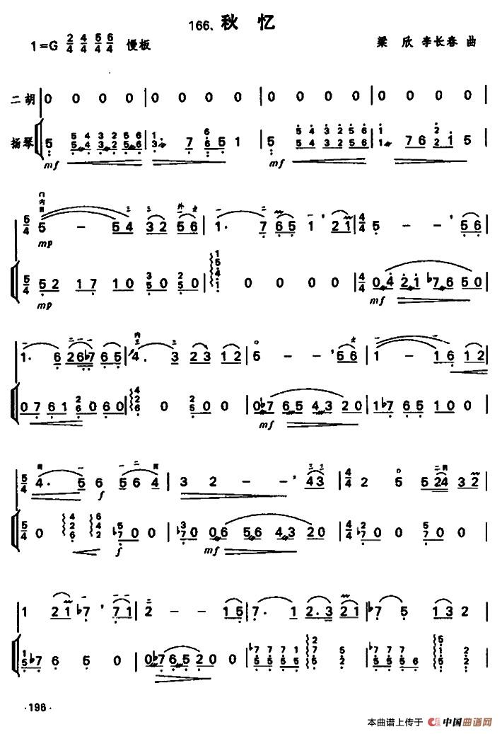 秋忆（扬琴伴奏谱）