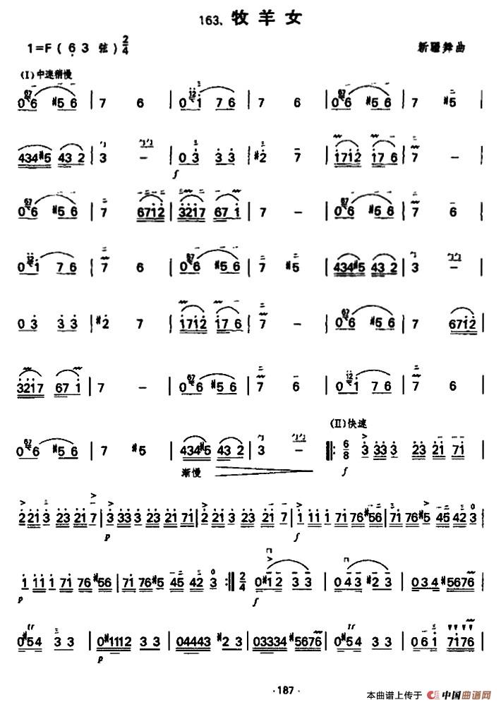 牧羊女（新疆舞曲）