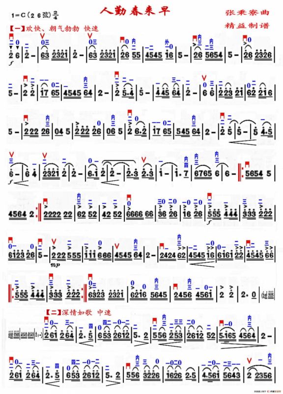 人勤春来早（精益制谱版）