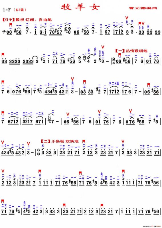 牧羊女（精益制谱版）