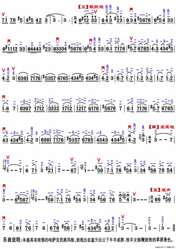 牧羊女（精益制谱版）