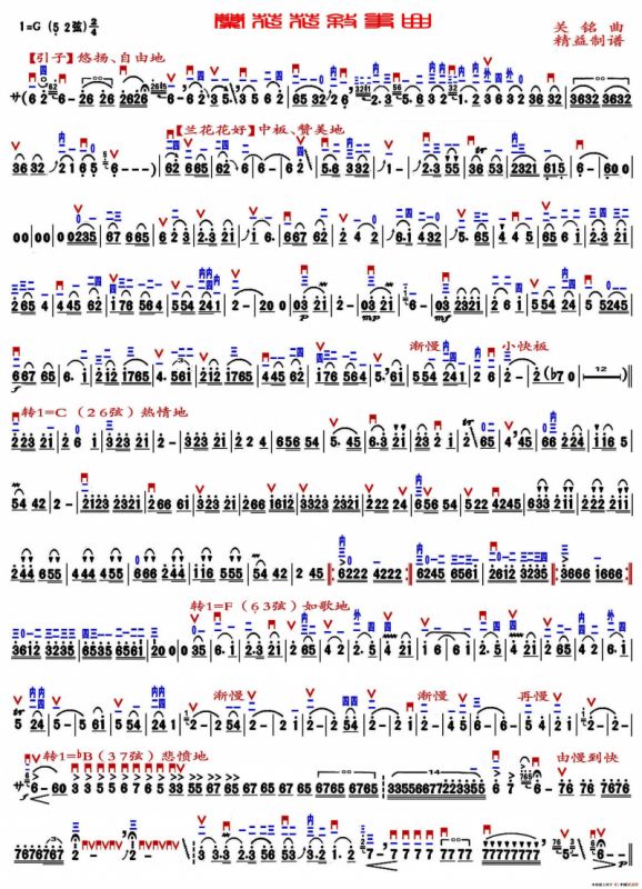 兰花花抒事曲（精益制谱版）