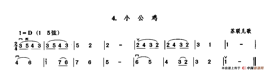 小公鸡（苏联儿歌）