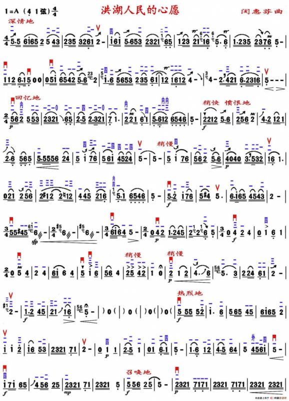 洪湖人民的心愿（精益制谱版）